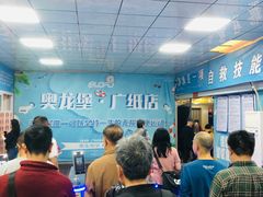 -奥龙堡游泳馆(广纸店)