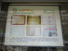 -白记饺子馆多伦道店