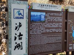 -丽江泸沽湖景区