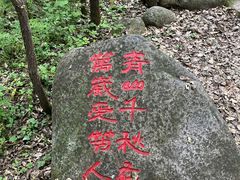 -玉渡山自然风景区