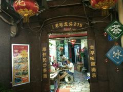 android_upload_pic-老宅原住民沙茶面精品小吃(龙头路店)