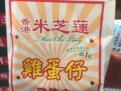 原味鸡蛋仔-美芝莲(东方宝泰店)