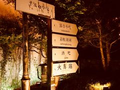 -百里峡七彩艺术小镇