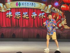 -刘老根大舞台-长春旗舰店