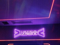 -星聚会KTV X Party(上海真如中海环宇城店)