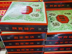 -德懋恭(西大街店)