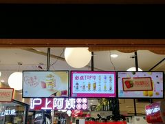 门面-沪上阿姨·精选茶饮(天河城店)