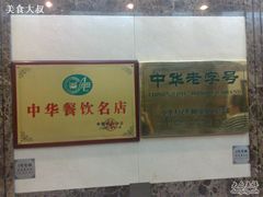 荣誉-上海老饭店(北京分店)