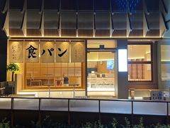 -银座仁志川·生吐司专门店(香港广场店)