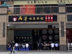 门面-二扁私房面馆(崂山路店)