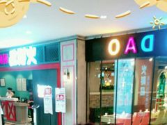 -火锅岛潮牌自助餐厅(天津天佑城店)