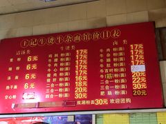 菜单-王记生烫牛杂面馆(兰陵路店)