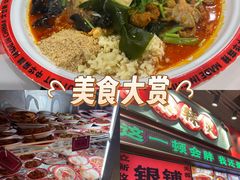 -文立新麻辣烫(合生汇21街区店)