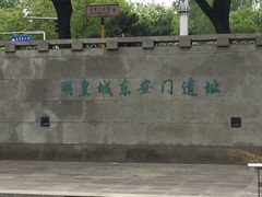 -皇城根遗址公园-东安门遗址