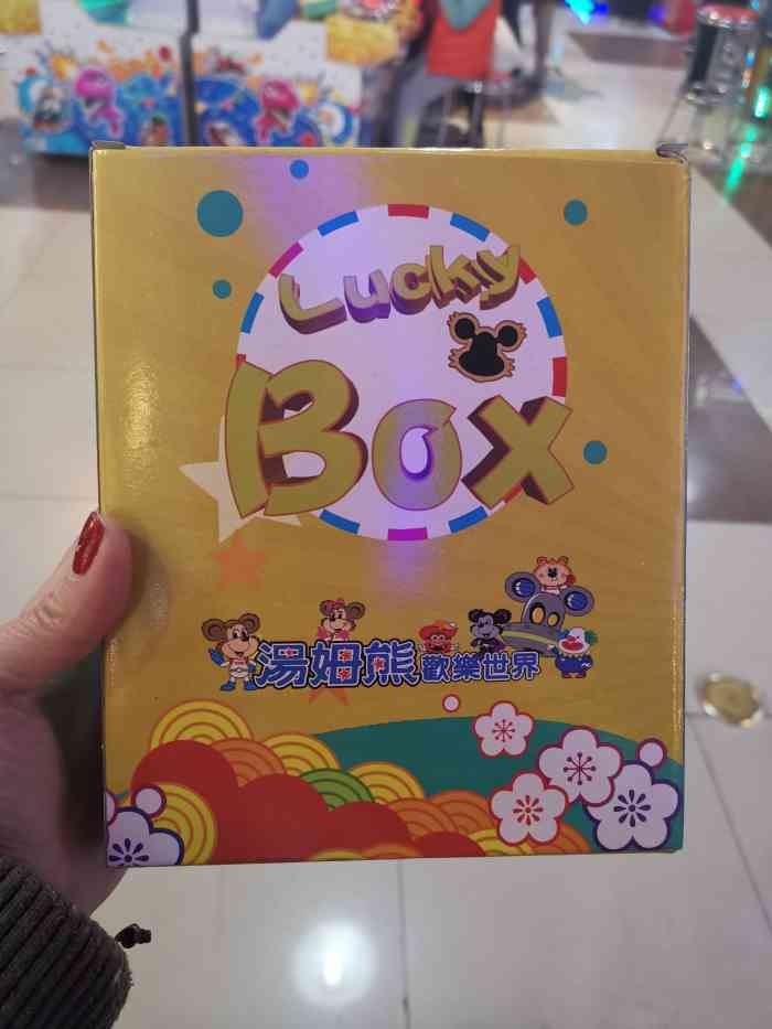 汤姆熊欢乐世界和谐广场店