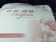 iphone_upload_pic-长发西饼(临顿路店)