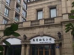 -富贵面包公司(运河店)