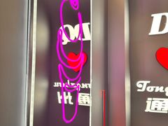 -DQ·蛋糕·冰淇淋(通州万达店)