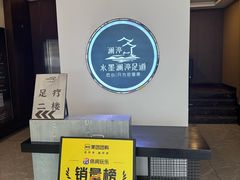 -水墨澜渟足道·SPA·传统(四望亭东关街店)