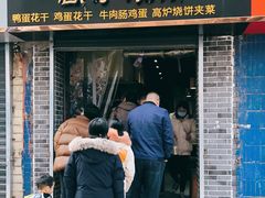 门面-三兄弟高炉烧饼