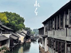 -乌镇景区
