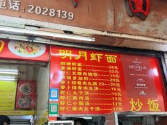 -明月虾面(厦禾路店)