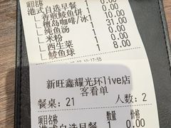 -新旺茶餐厅(鑫耀·光环live店)