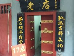 -管记水席老店(仙果市街店)