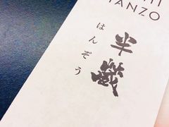 -Sushi Hanzo半藏(天环广场店)