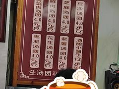 -老街湯糰