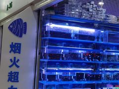 -三旗百汇商品城