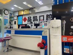 -品凯口腔(丰潭门诊)