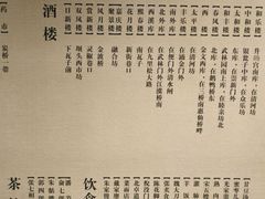 -杭州杭帮菜博物馆