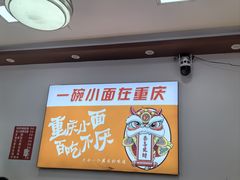 -山城重庆小面(碑亭巷店)