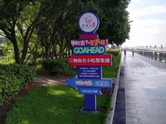 -演武大桥观景平台