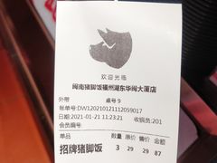 -猪角·闽南猪脚饭(华闽大厦店)