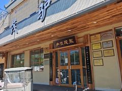 -永茂驴肉(莲池南大街总店)
