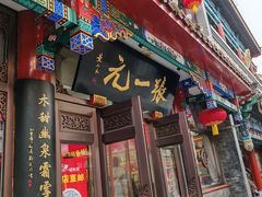 -张一元(总店)