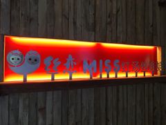 -丝恋丝娃娃(逸天城国贸店)