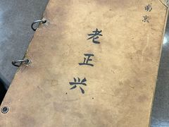 -广迎居老正兴菜馆