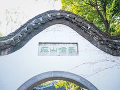 -何园