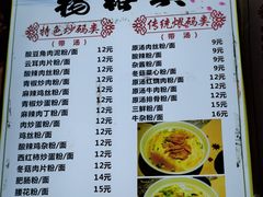 菜单-杨裕兴(岳麓山店)