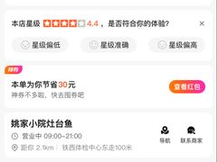 -姚家小院灶台鱼