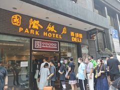 门面-国际饭店·帆声西饼屋(黄河路店)
