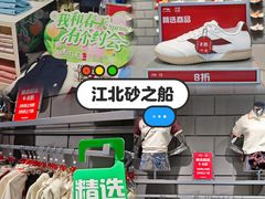 -砂之船奥莱(南京江宁店)