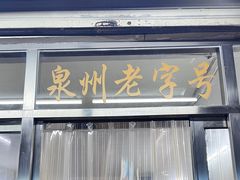 -东兴牛肉店(庄府巷店)