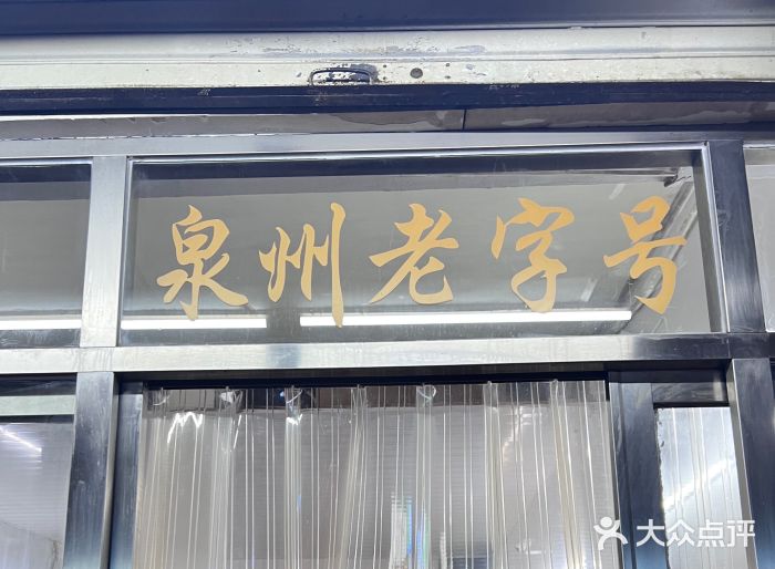 东兴牛肉店(庄府巷店)图片