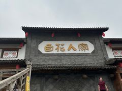 -百花人家(门城水岸店)