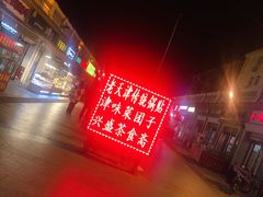 -中山美食街
