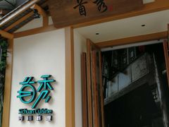 门面-首秀·四川料理(星耀101店)